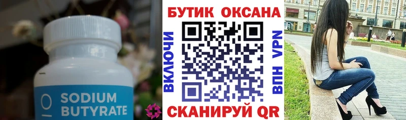 БУТИРАТ бутик  Верхний Тагил 